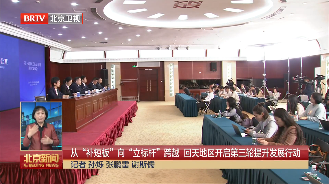 2026-4-15从“补短板”向“立标杆”跨越 回天地区开启第三轮提升发展行动.png