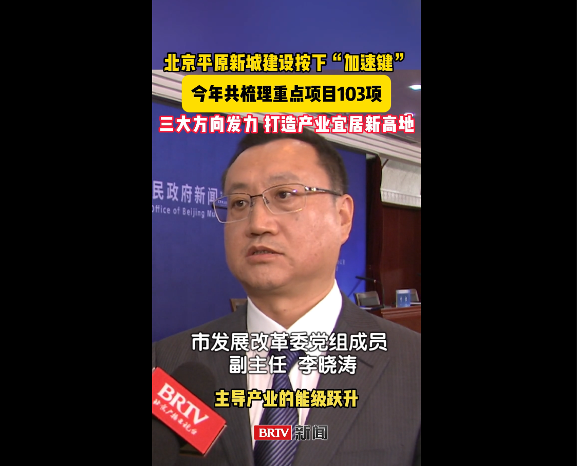 2026-5-8平原新城2026年梳理103项重点项目 三大方向发力 打造产业宜居新高地.png