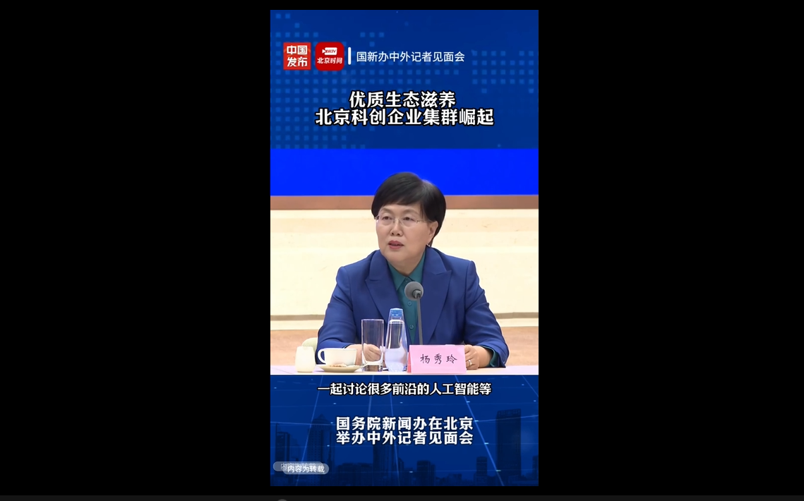 2026-5优质生态滋养 北京科创企业集群崛起.png